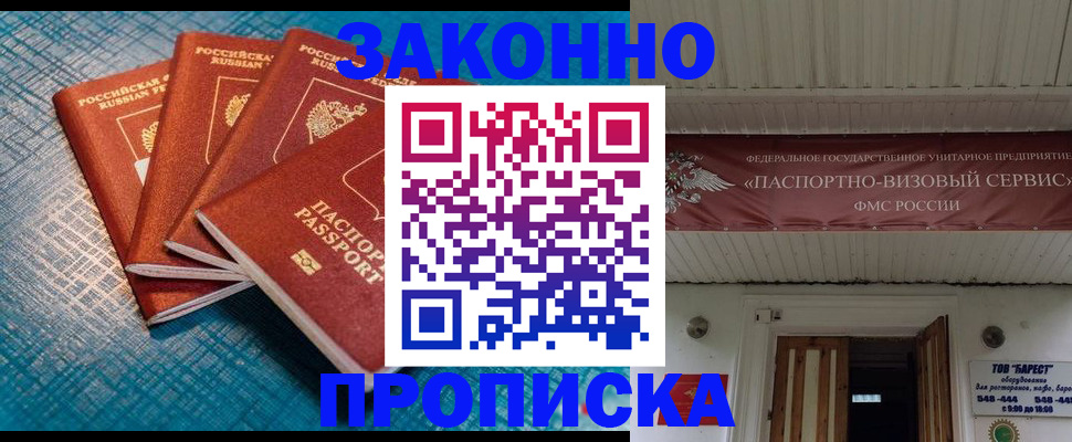 прописка для работы в Новоуральске